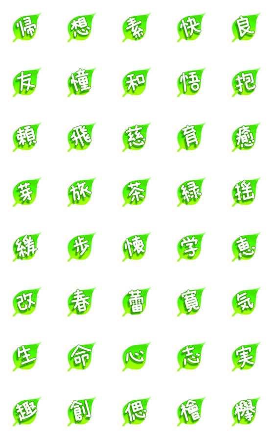 Line絵文字 漢字一文字の吹き出しグリーン 40種類 1円
