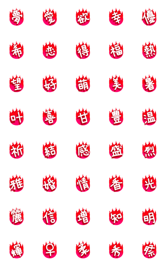 [LINE絵文字]漢字一文字の吹き出しローズピンクの画像一覧