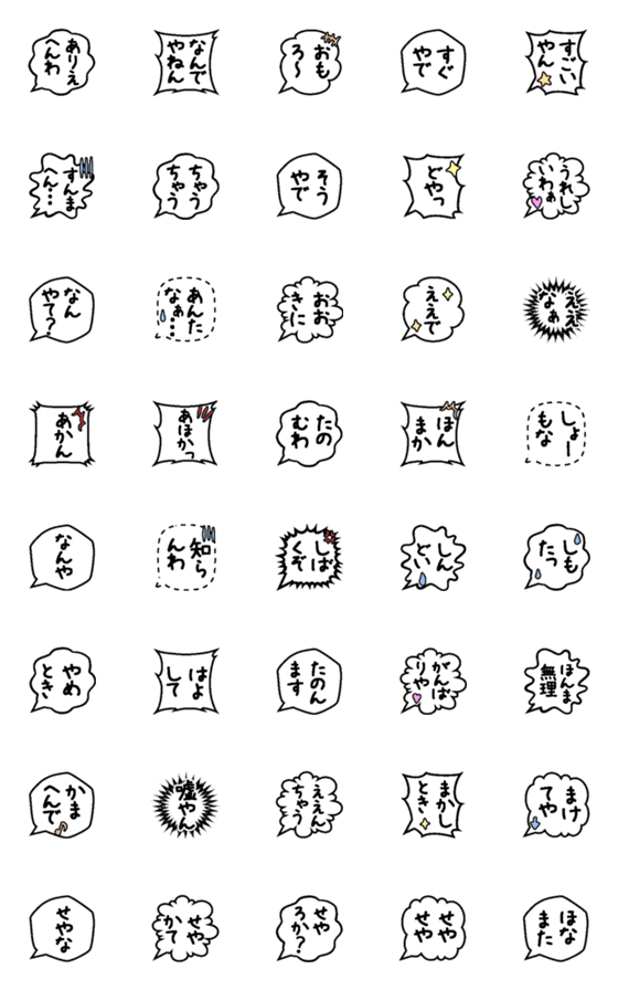 [LINE絵文字]漫画ふきだし絵文字-3作目-関西弁の画像一覧