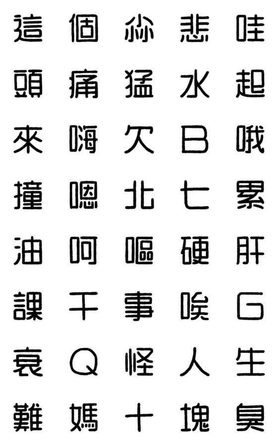 [LINE絵文字]WORD！！！の画像一覧