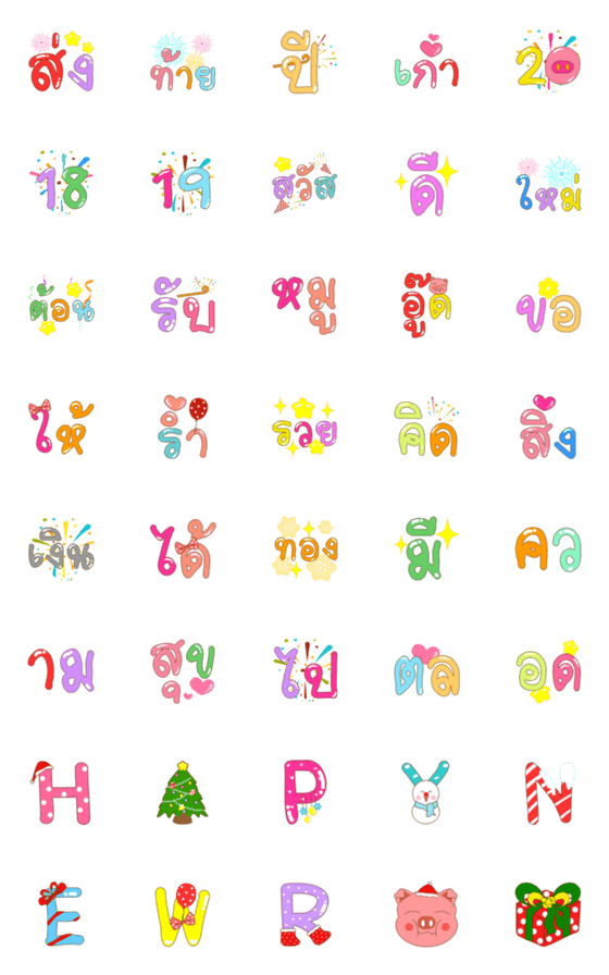 [LINE絵文字]Greeting HappY New YeaRの画像一覧
