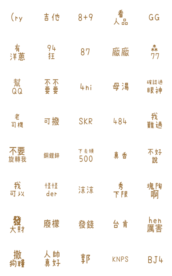 [LINE絵文字]Internet ＆ Texting Acronyms Taiwan Ver.の画像一覧