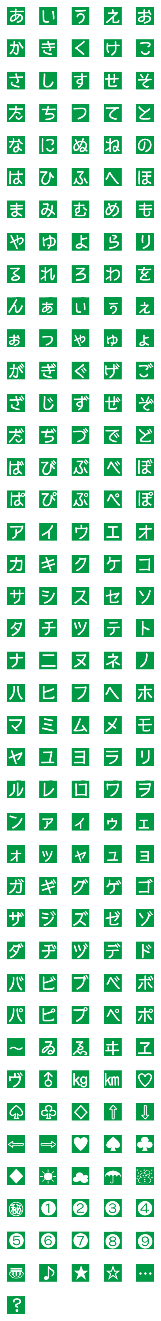 Line絵文字 緑の背景に白抜きデコ文字と絵文字 1種類 1円