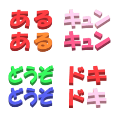 [LINE絵文字] 繰り返し言葉を立体的に①の画像