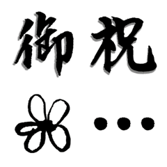 [LINE絵文字] 筆文字で絵文字 ～語彙編～の画像