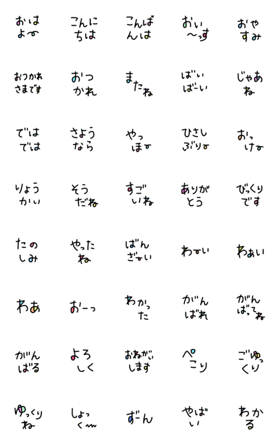 [LINE絵文字]ひとこと文字だけ絵文字01の画像一覧