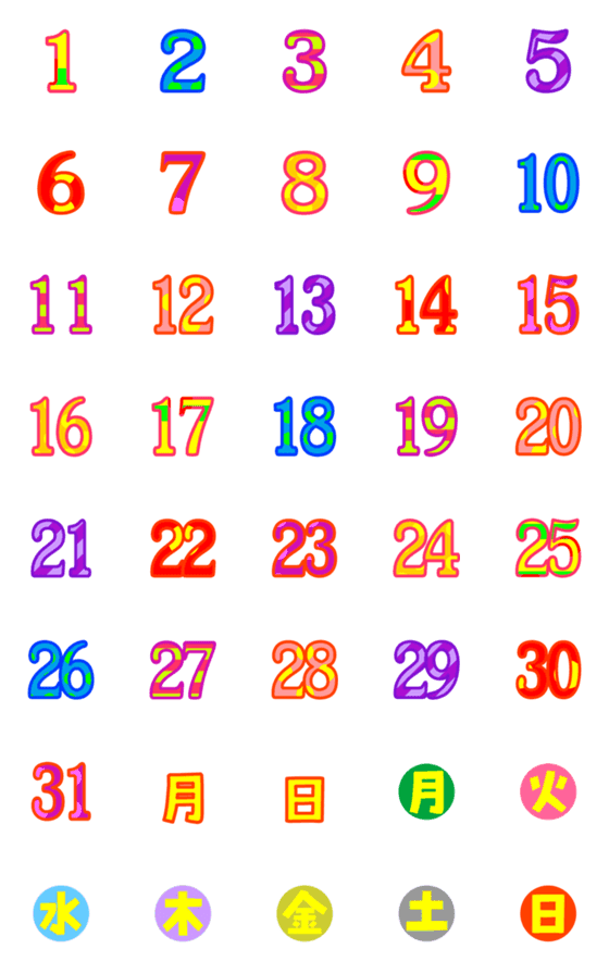 [LINE絵文字]カラフルスケジュール・1～31・月日・曜日の画像一覧