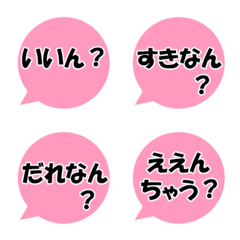 吹き出しでいろんな関西弁を。ぽこと一緒にの絵文字メイン画像