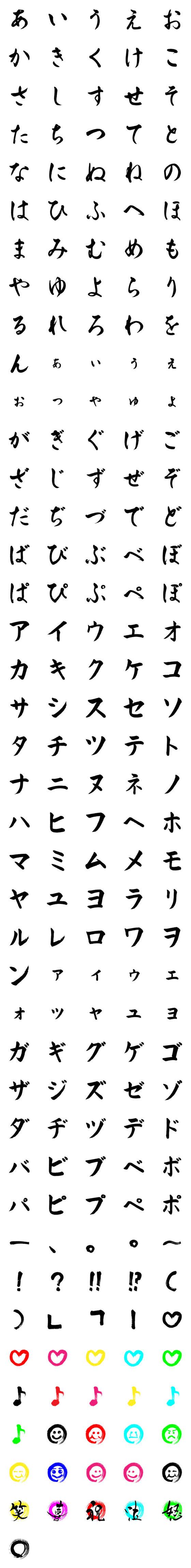 [LINE絵文字]The手書き       筆文字＆絵文字♪の画像一覧