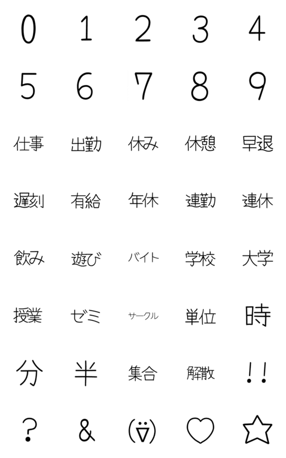 [LINE絵文字]毎日のスケジュール絵文字②の画像一覧