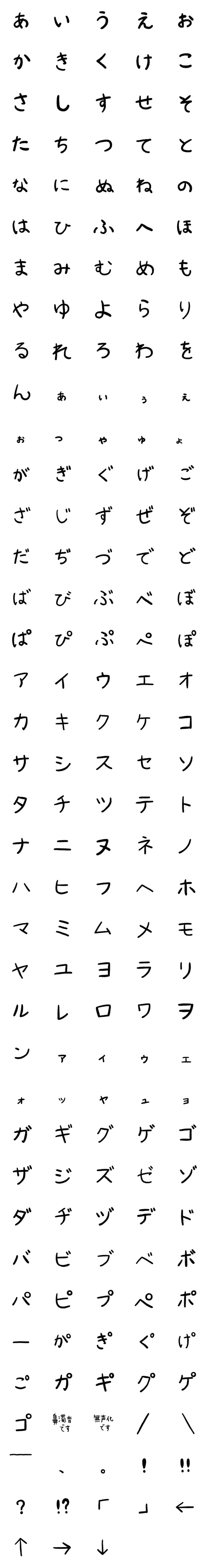 [LINE絵文字]鼻濁音もあるよ！デコ絵文字の画像一覧