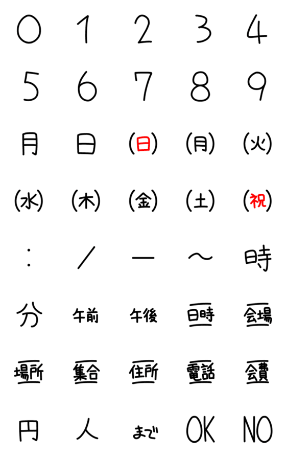 [LINE絵文字]使いやすい！手描きの日付・時間・集合の画像一覧