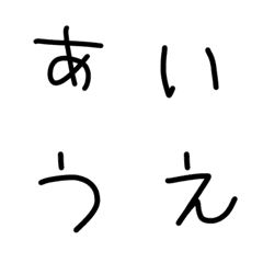 [LINE絵文字] シンプルなひらがなの画像