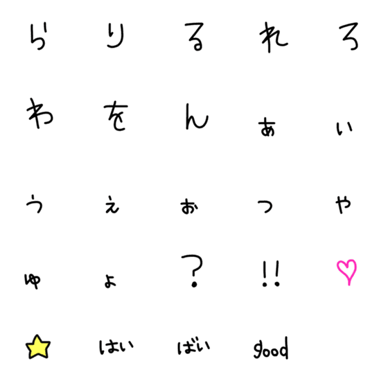 [LINE絵文字]絵文字ひらがなの画像一覧