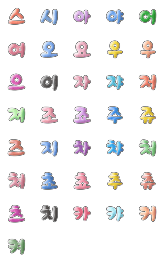 [LINE絵文字]Korean jelly font 04の画像一覧