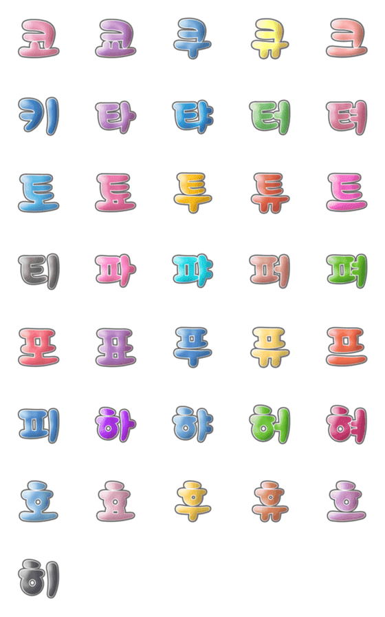 [LINE絵文字]Korean jelly font 05の画像一覧