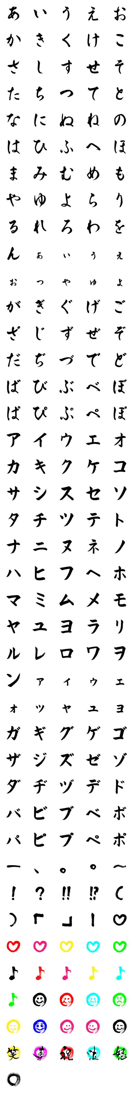 [LINE絵文字]The手書き～かな筆文字＆絵文字♪の画像一覧