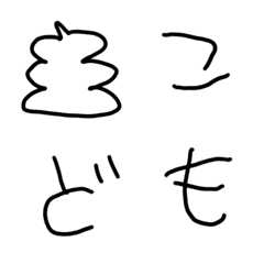 [LINE絵文字] こども字☆デコ絵文字の画像