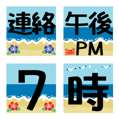 [LINE絵文字] 夏にずっと使える海辺の日付・時間・集合の画像