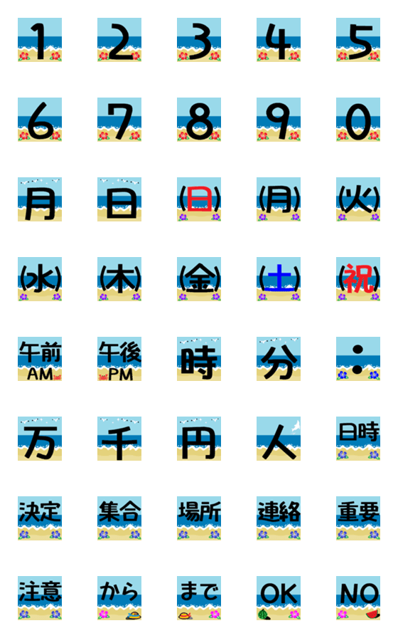 [LINE絵文字]夏にずっと使える海辺の日付・時間・集合の画像一覧