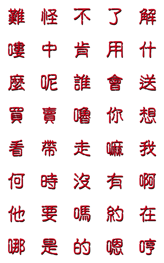 [LINE絵文字]word-painting6  Arbitrarily Conversationの画像一覧