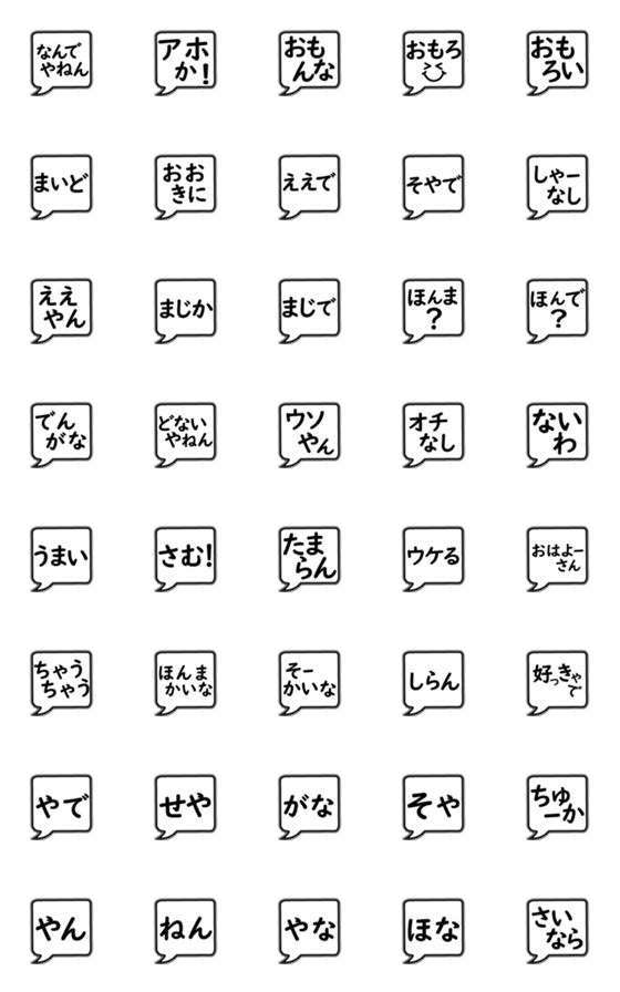 Line絵文字 吹き出しの大阪弁でっせ 絵文字 40種類 1円