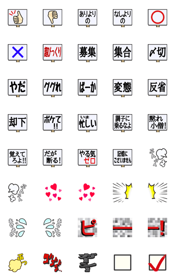 [LINE絵文字]色々絵文字＆プラカード風の画像一覧