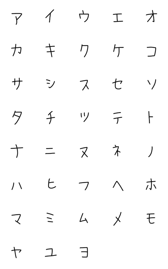 [LINE絵文字]絵文字 カタカナの画像一覧