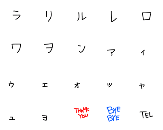 [LINE絵文字]絵文字 カタカナ2の画像一覧