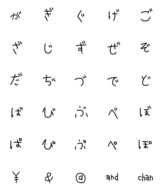 [LINE絵文字]絵文字 ひらがな 濁点の画像一覧