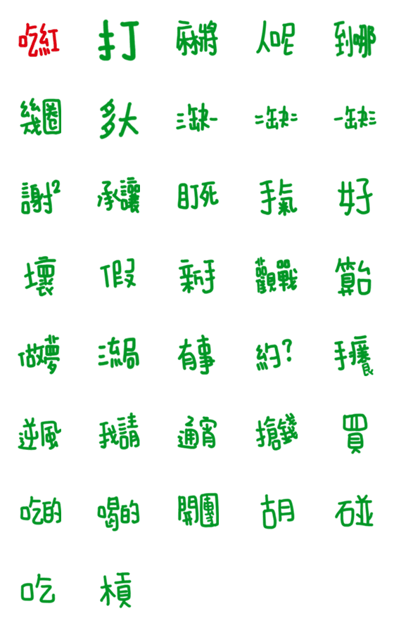 [LINE絵文字]Mahjong languageの画像一覧