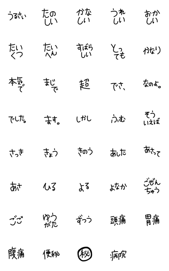 [LINE絵文字]絵文字 シンプル 黒文字の画像一覧