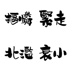 [LINE絵文字] Handwritten Taiwanese text stickers 3の画像