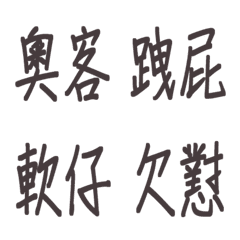 [LINE絵文字] Practical back text paste-5の画像