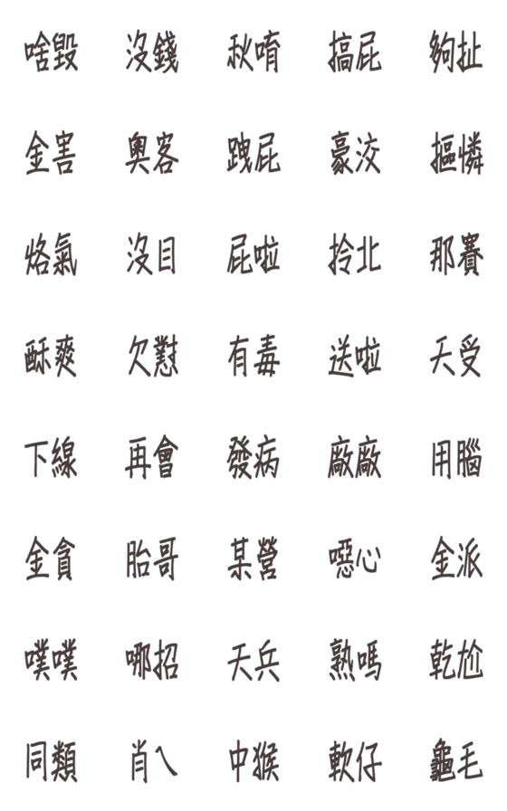 [LINE絵文字]Practical back text paste-5の画像一覧
