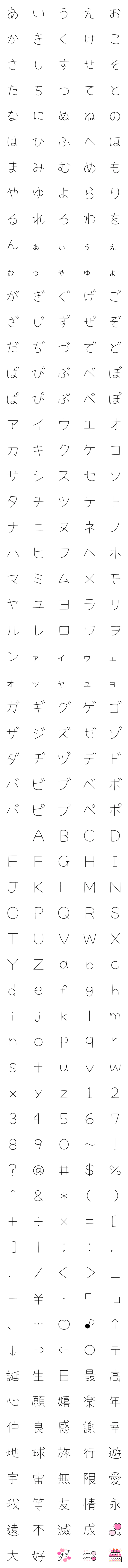 [LINE絵文字]丸くてゆるい♡手書き文字＆絵文字♡の画像一覧