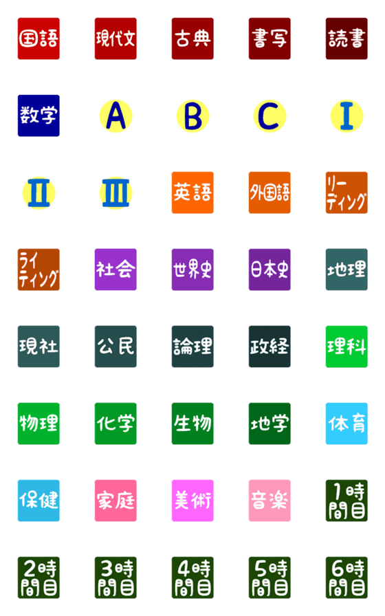 [LINE絵文字]【小学校・中学校・高校】みんなの時間割の画像一覧