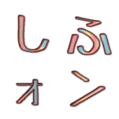 [LINE絵文字] カラフルなデコ文字と落書きハートの画像
