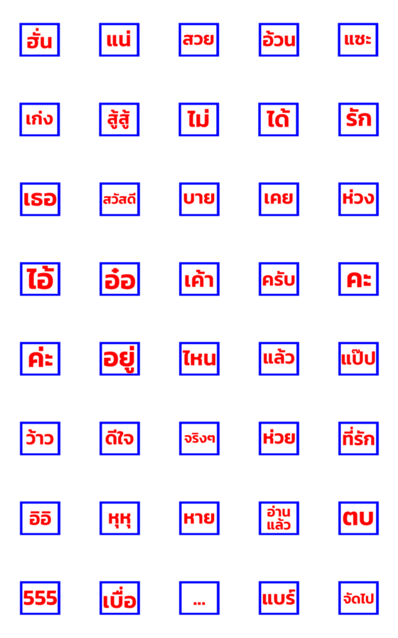 [LINE絵文字]Thai Stamp Realの画像一覧