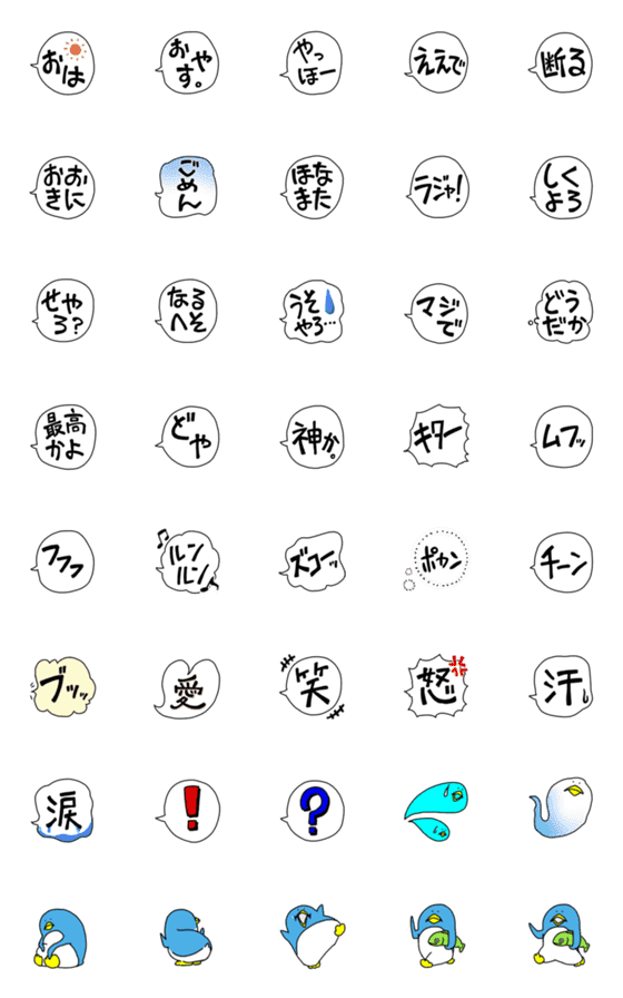 [LINE絵文字]気ままなペンさんのお言葉集の画像一覧