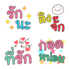 タイ語で愛を告白するの絵文字メイン画像