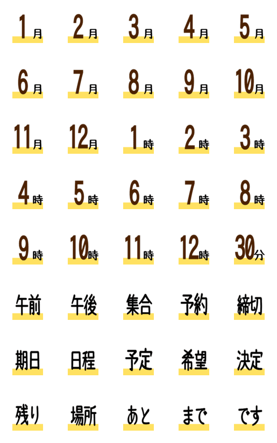 [LINE絵文字]ライン強調！シンプルスケジュール絵文字2の画像一覧