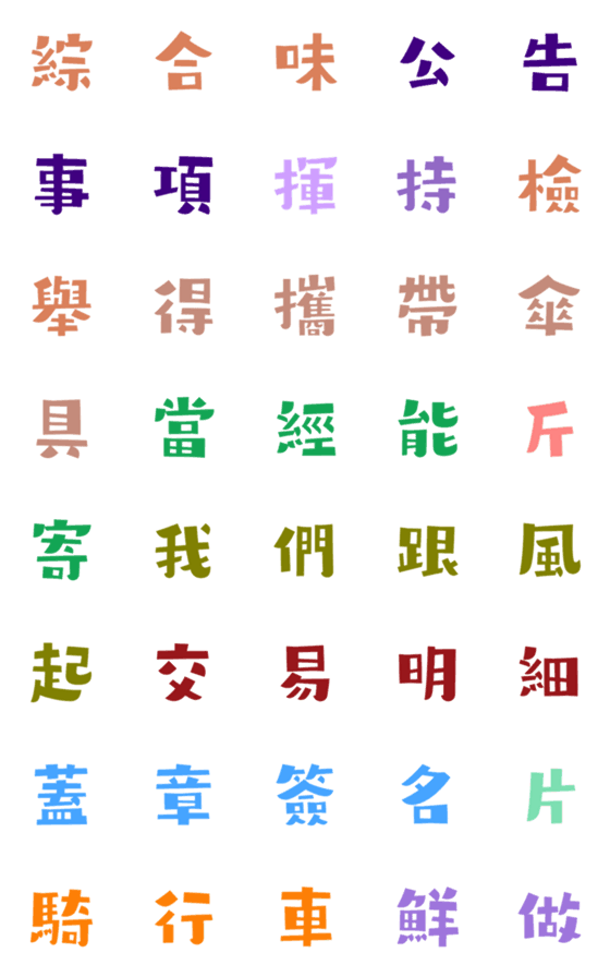 [LINE絵文字]fmshare10の画像一覧