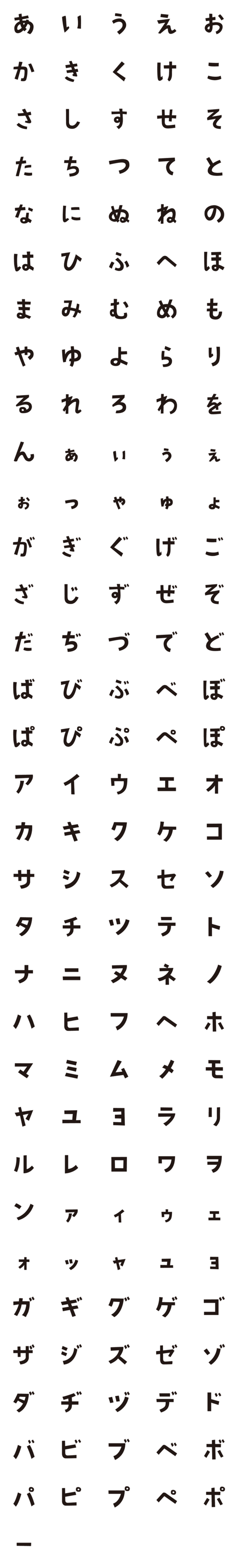 [LINE絵文字]手書きゆるゴシック袋文字ひらが＆カタカナの画像一覧