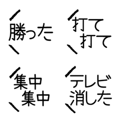 [LINE絵文字] 野球好きのためのフキダシ（その1）の画像