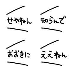 [LINE絵文字] 手書きの吹き出し絵文字(関西弁)やで。の画像