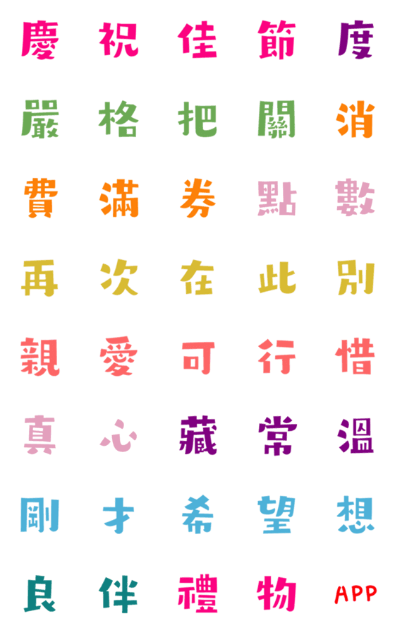 [LINE絵文字]fmshare08の画像一覧