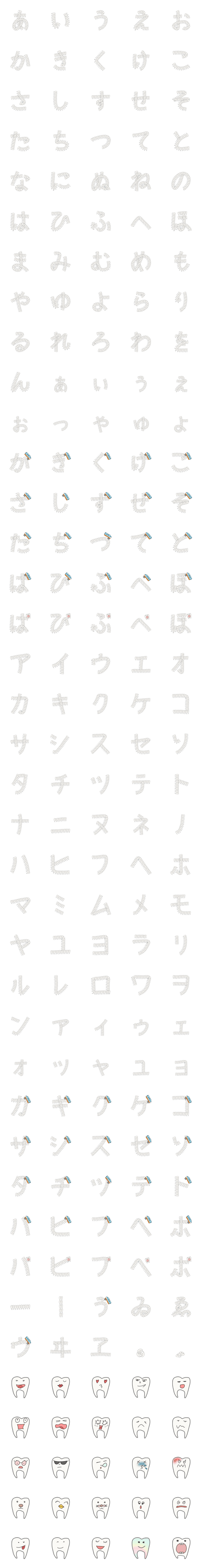 [LINE絵文字]歯 かなの画像一覧