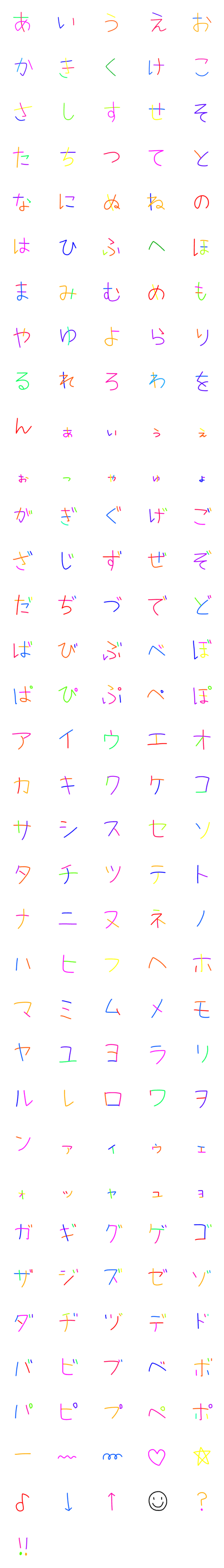 Line絵文字 カラフルなひらがな 171種類 1円