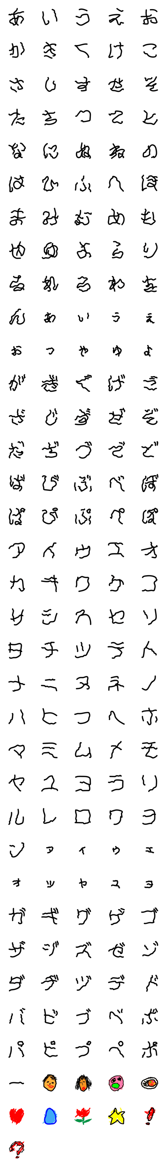 [LINE絵文字]こども風へたくそ文字の画像一覧